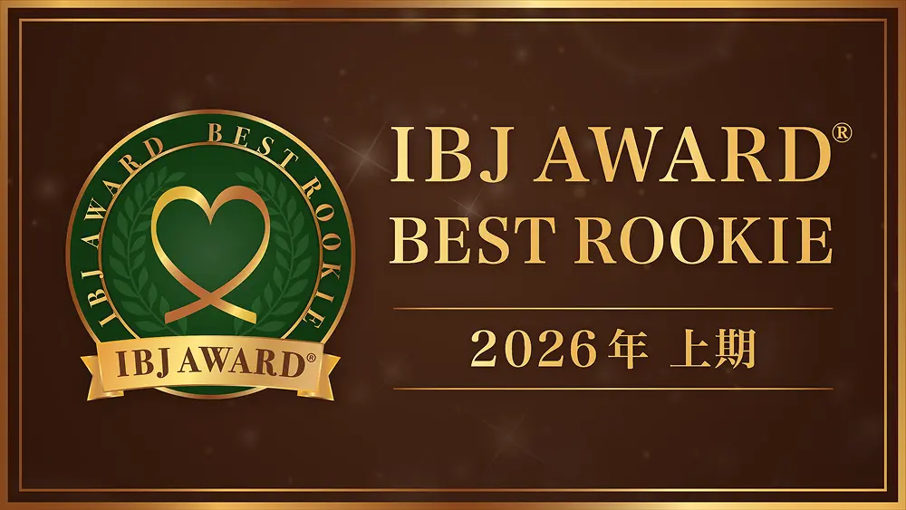 IBJ AWARD 2026年上期 BEST ROOKIE受賞バナー
